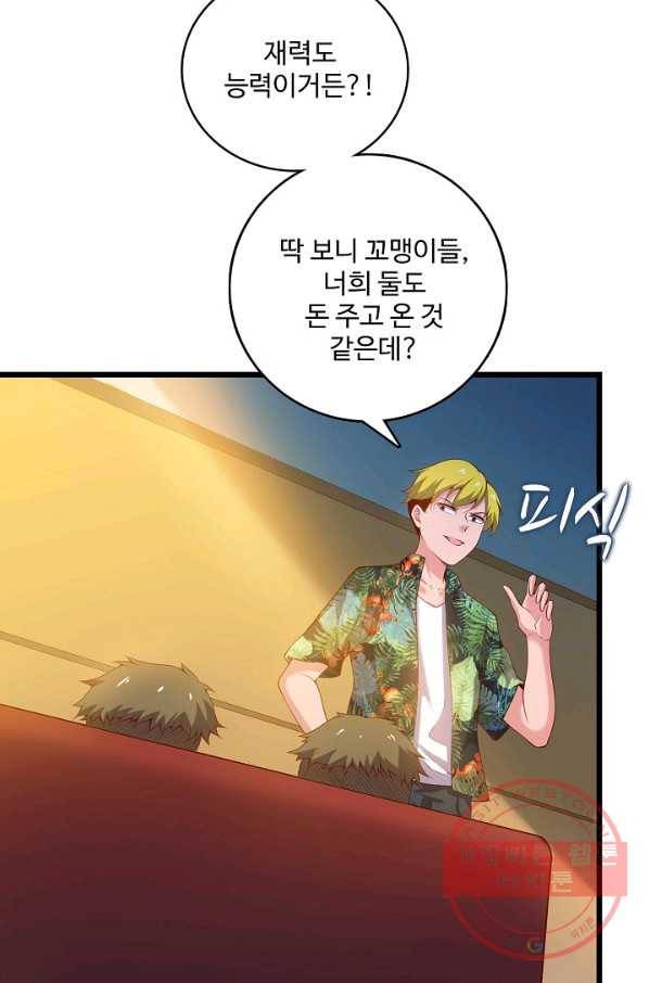 현질해서 최강으로 레벨업 86화 7