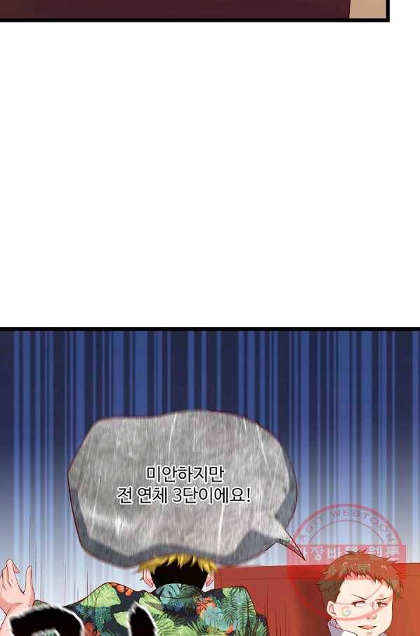 현질해서 최강으로 레벨업 86화 8
