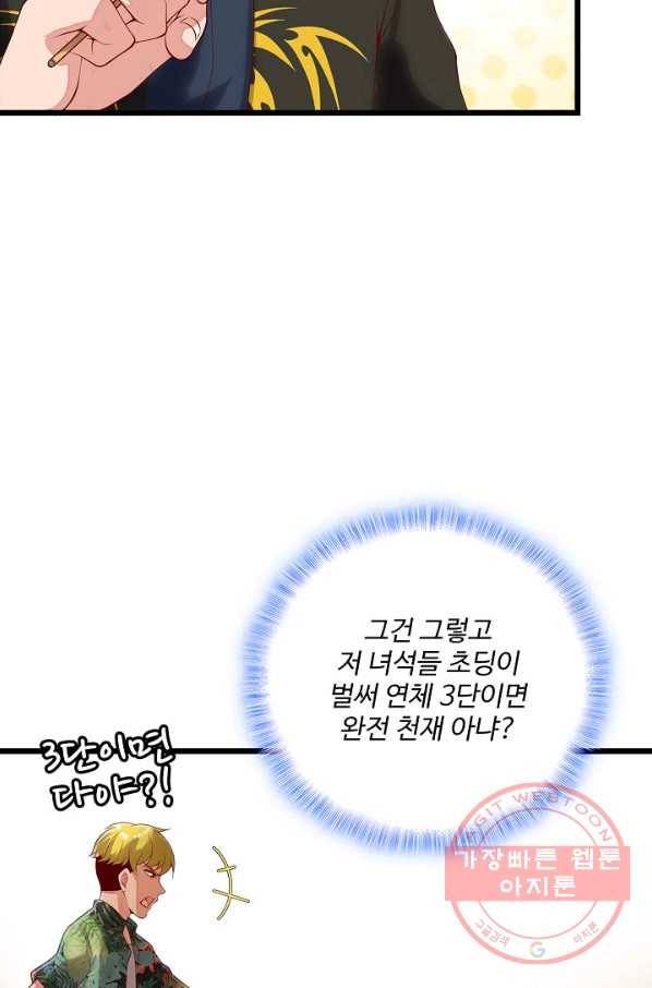 현질해서 최강으로 레벨업 86화 13