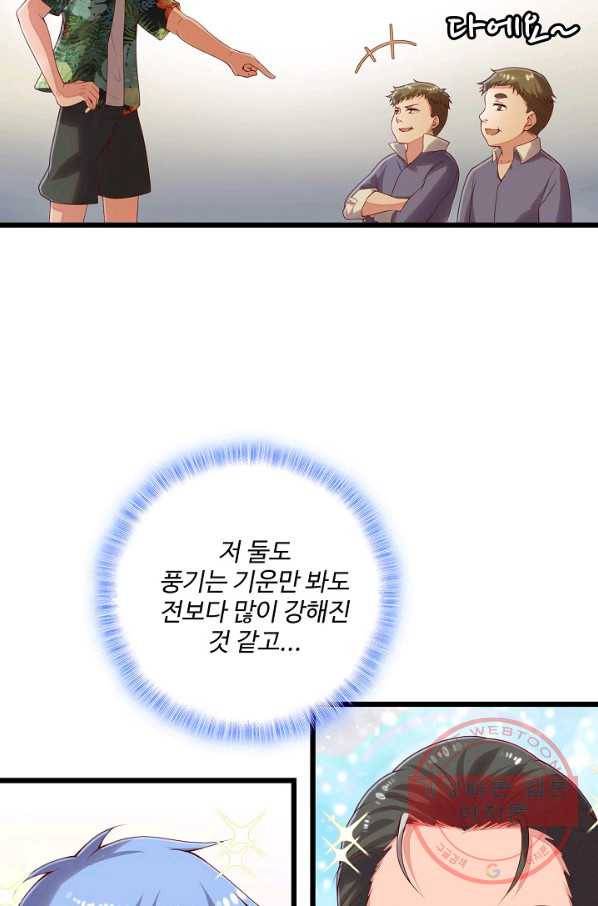 현질해서 최강으로 레벨업 86화 14