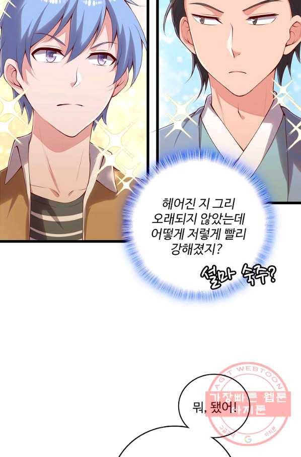 현질해서 최강으로 레벨업 86화 15