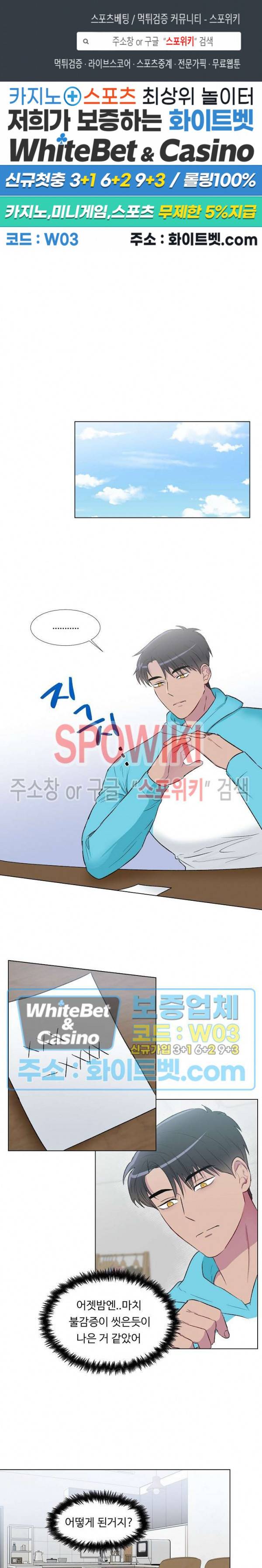 그 날개 아래에 있는 것 3화 1