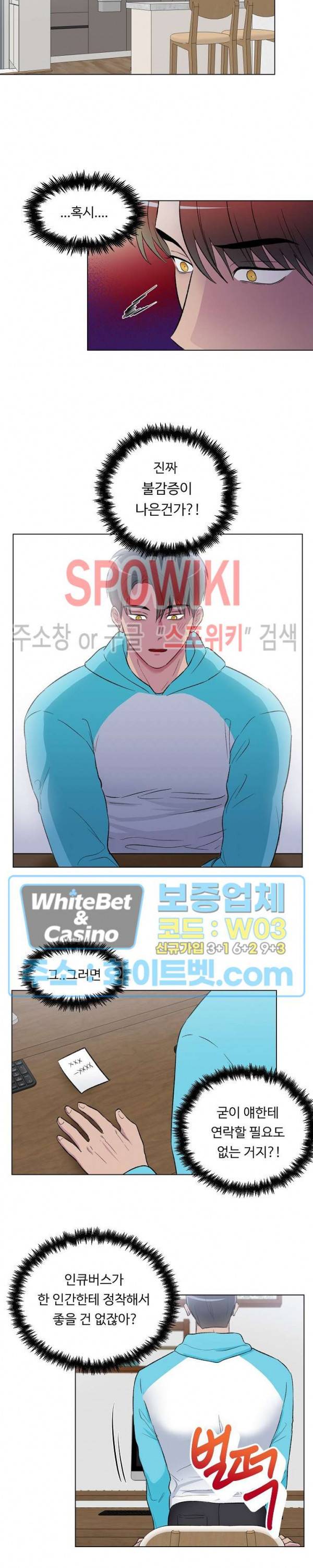 그 날개 아래에 있는 것 3화 2