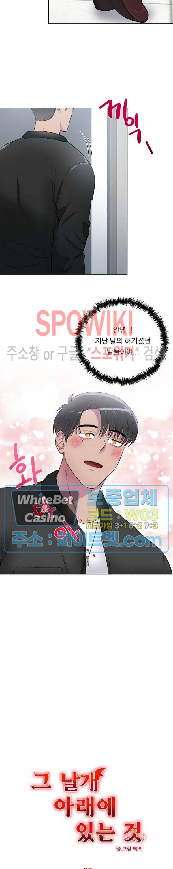 그 날개 아래에 있는 것 3화 4