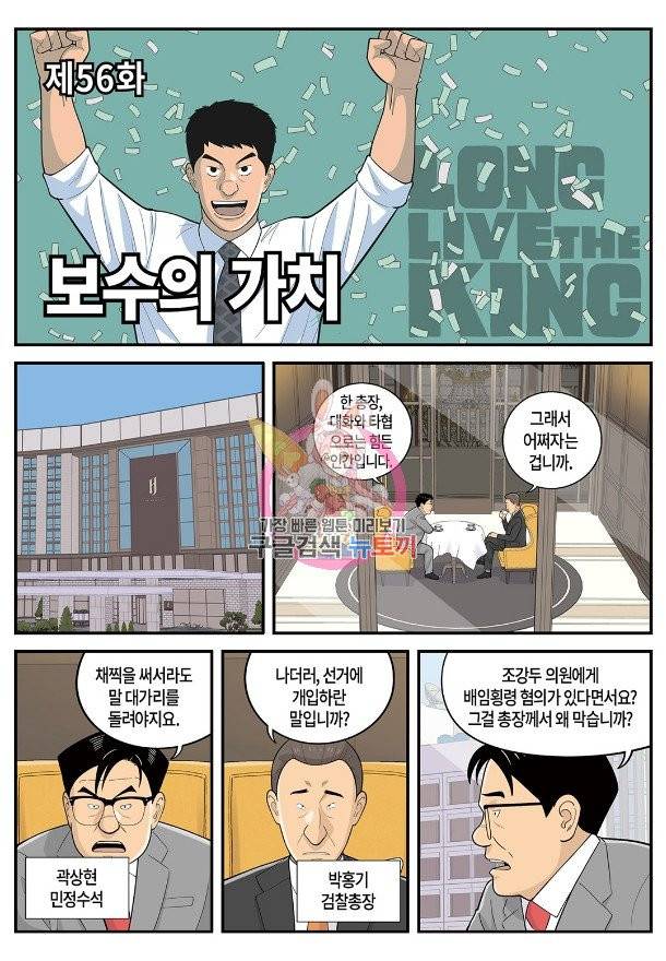 롱리브더킹 시즌4 제56화 1