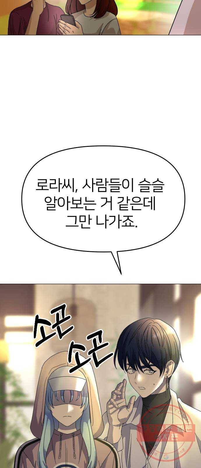 오로지 오로라 26화- 타고난 왕 4