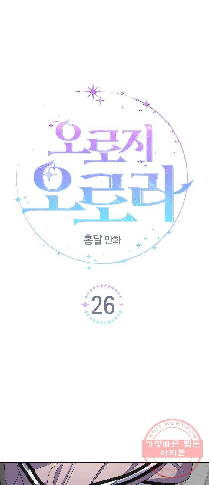 오로지 오로라 26화- 타고난 왕 7