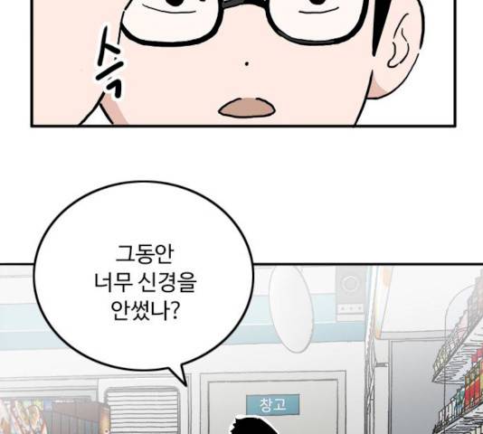 하루의 하루 8화 3