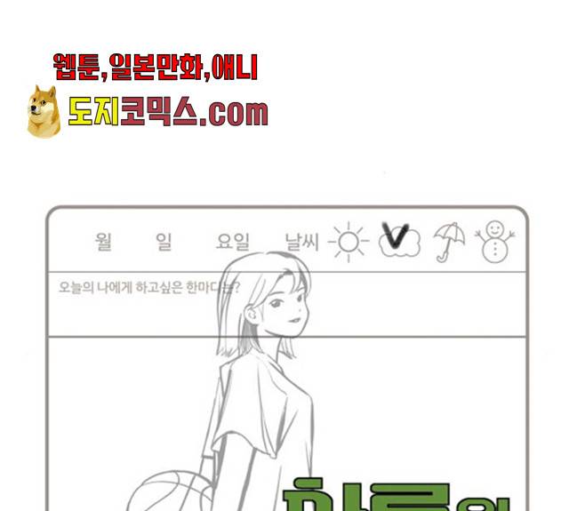 하루의 하루 8화 5