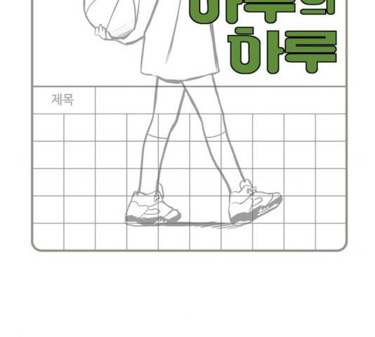하루의 하루 8화 6