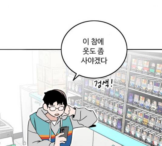하루의 하루 8화 8