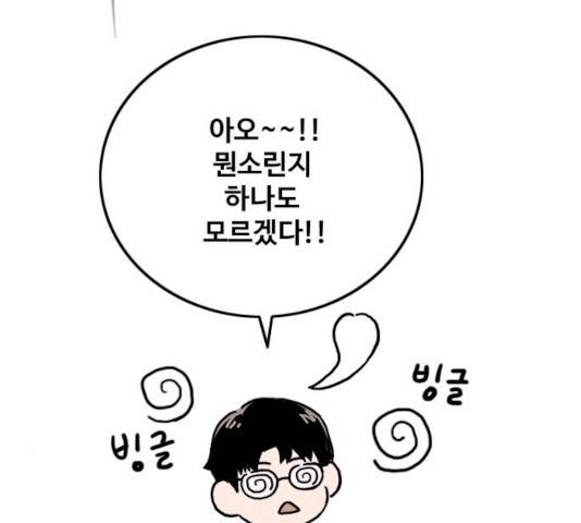 하루의 하루 8화 16