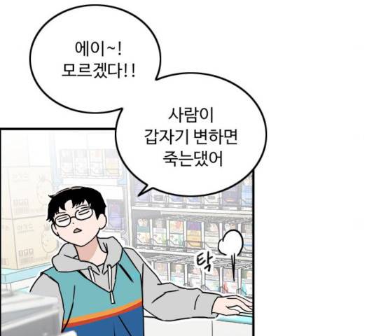 하루의 하루 8화 18
