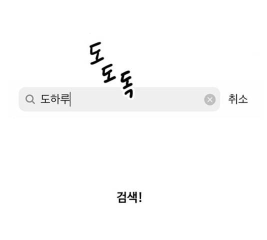 하루의 하루 8화 26