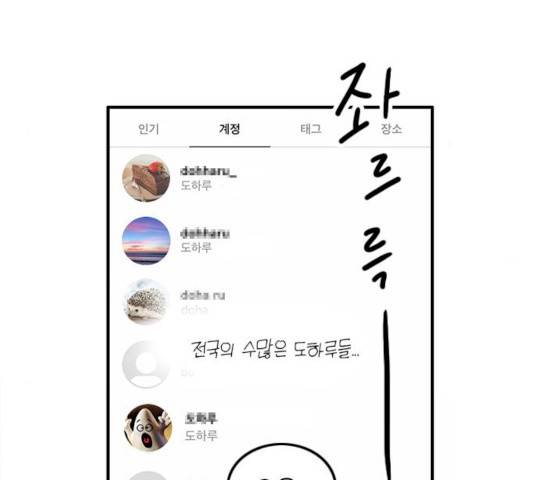 하루의 하루 8화 27