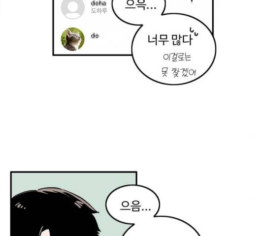 하루의 하루 8화 28