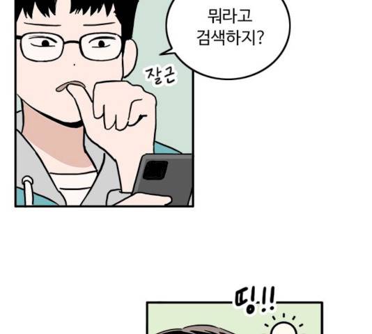 하루의 하루 8화 29