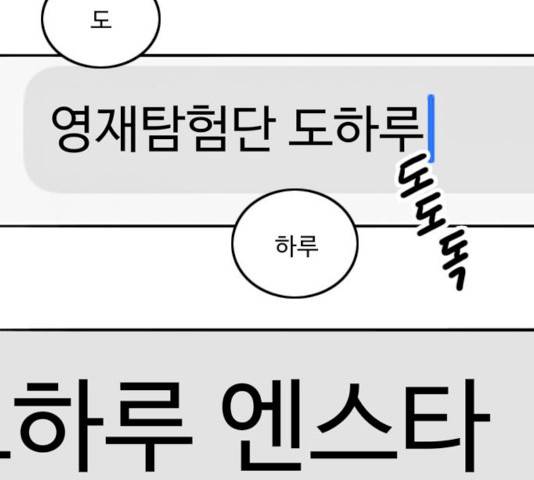 하루의 하루 8화 32