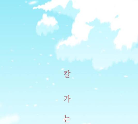 칼가는 소녀 109화 17
