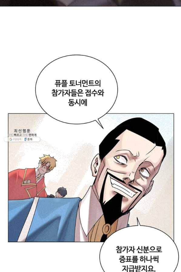 책 먹는 마법사 21화 9