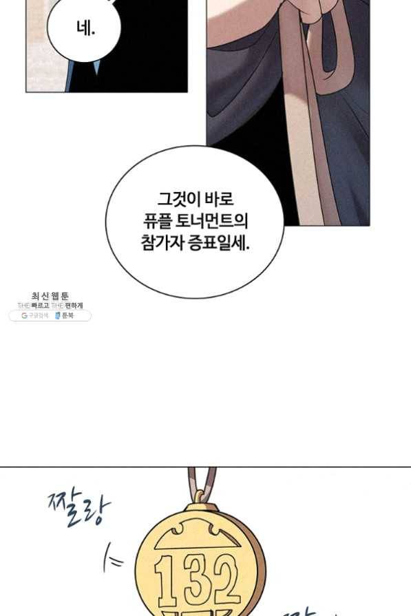 책 먹는 마법사 21화 11