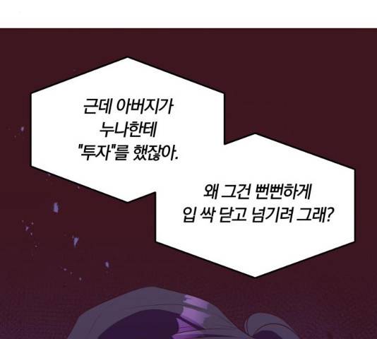 와이키키 뱀파이어 56화 22