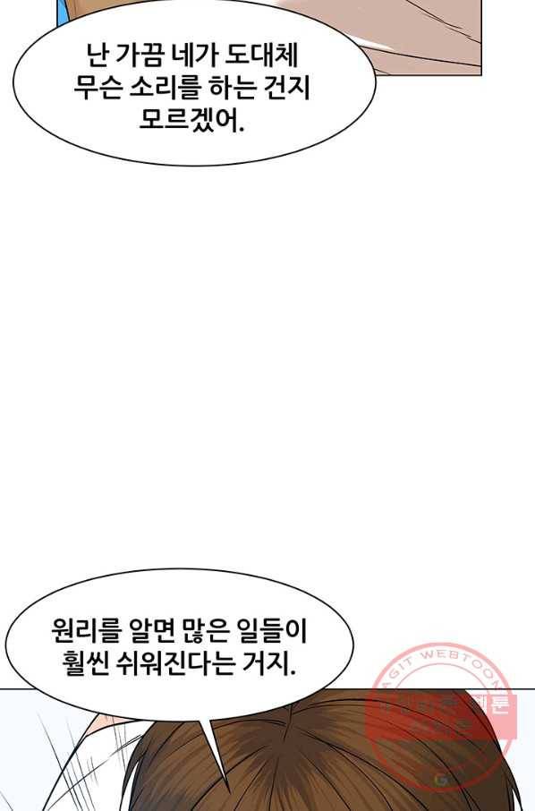 뒤끝작렬 68화 12