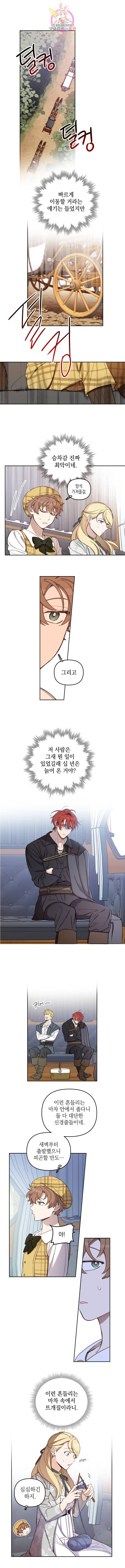 여왕 쎄시아의 반바지 65화 1