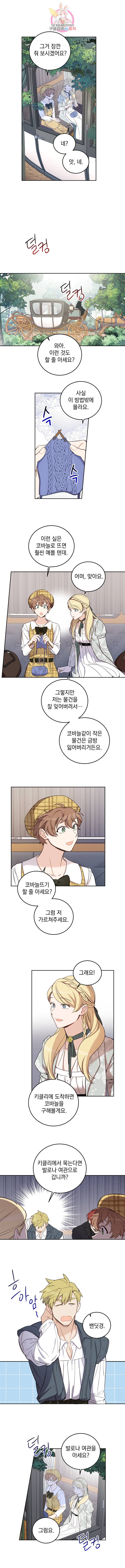 여왕 쎄시아의 반바지 65화 2