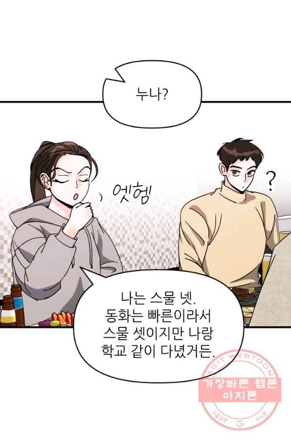 그곳에, 네가 35화 1