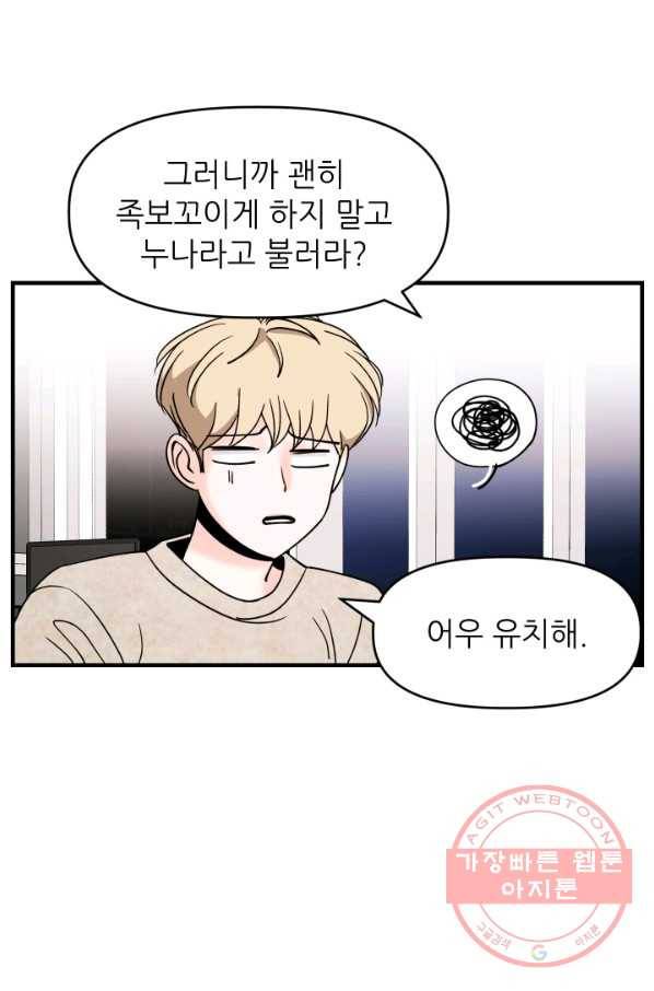 그곳에, 네가 35화 2