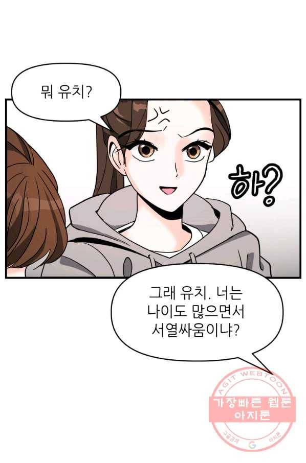 그곳에, 네가 35화 3