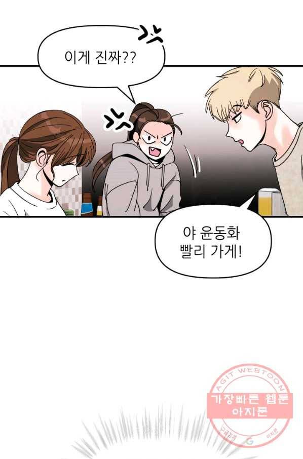 그곳에, 네가 35화 4