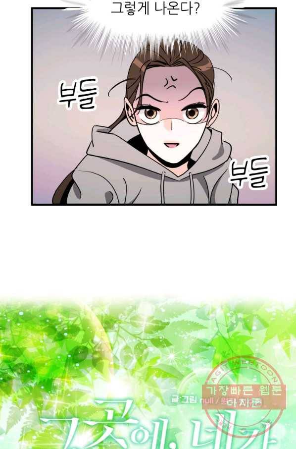 그곳에, 네가 35화 5