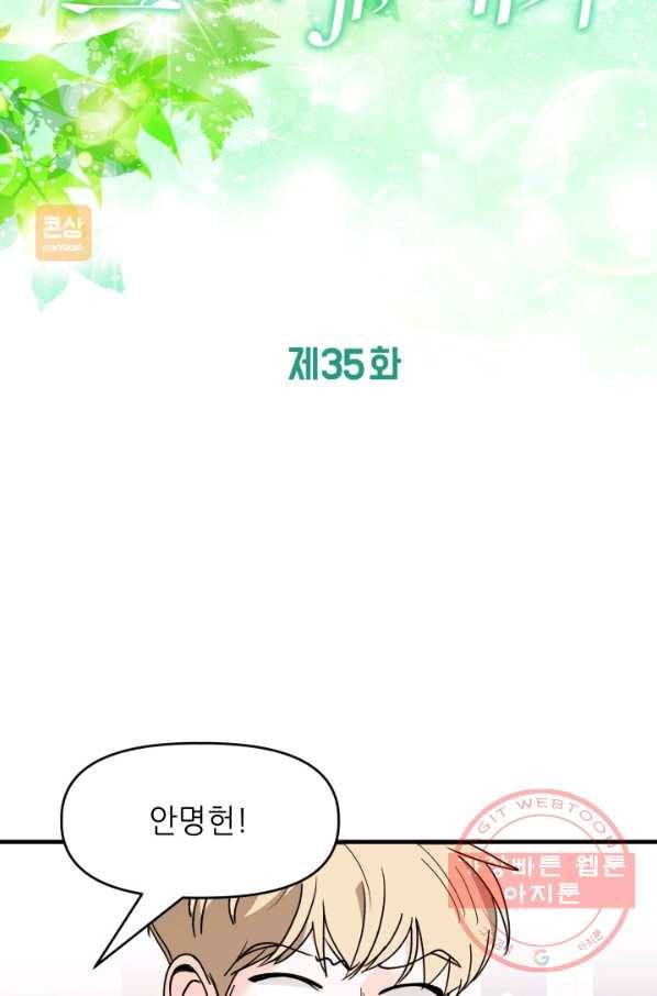 그곳에, 네가 35화 6