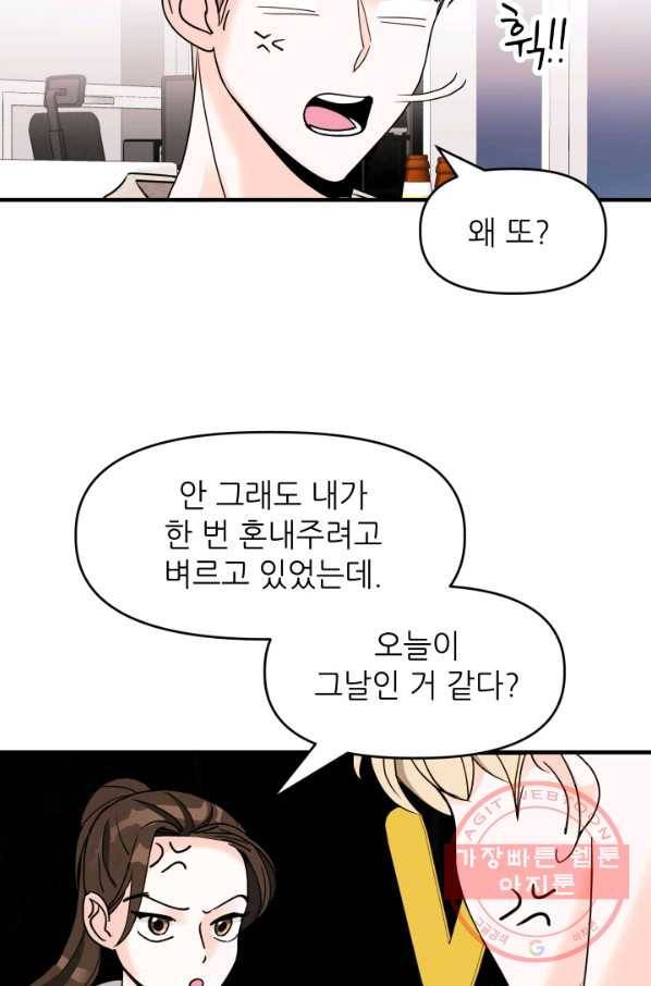 그곳에, 네가 35화 7