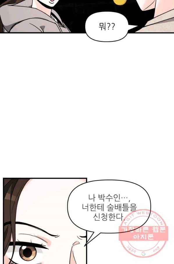 그곳에, 네가 35화 8