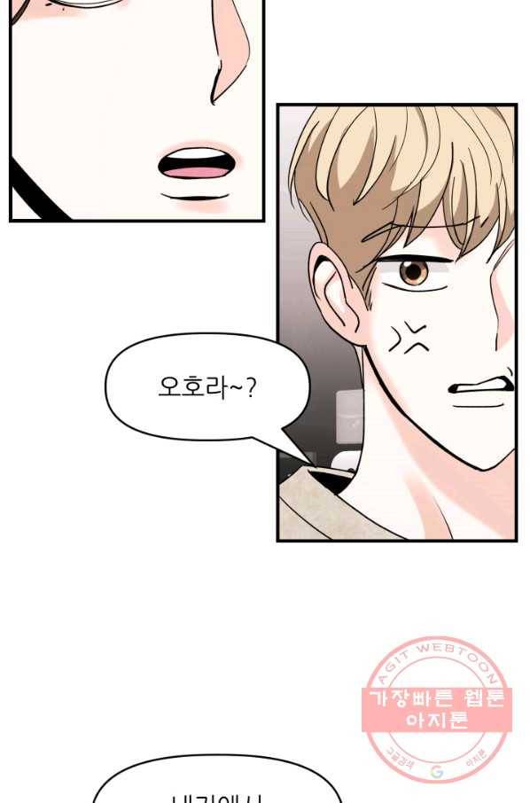그곳에, 네가 35화 9