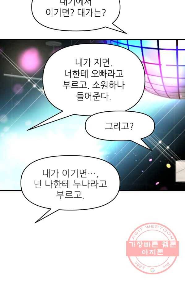 그곳에, 네가 35화 10