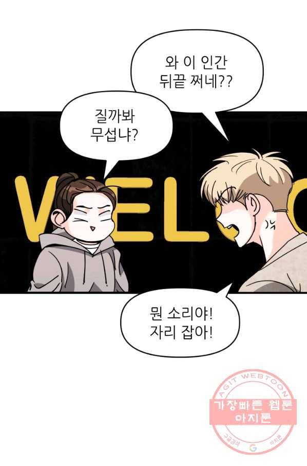 그곳에, 네가 35화 12
