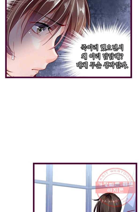 복수할까? 연애할까? 115화 4