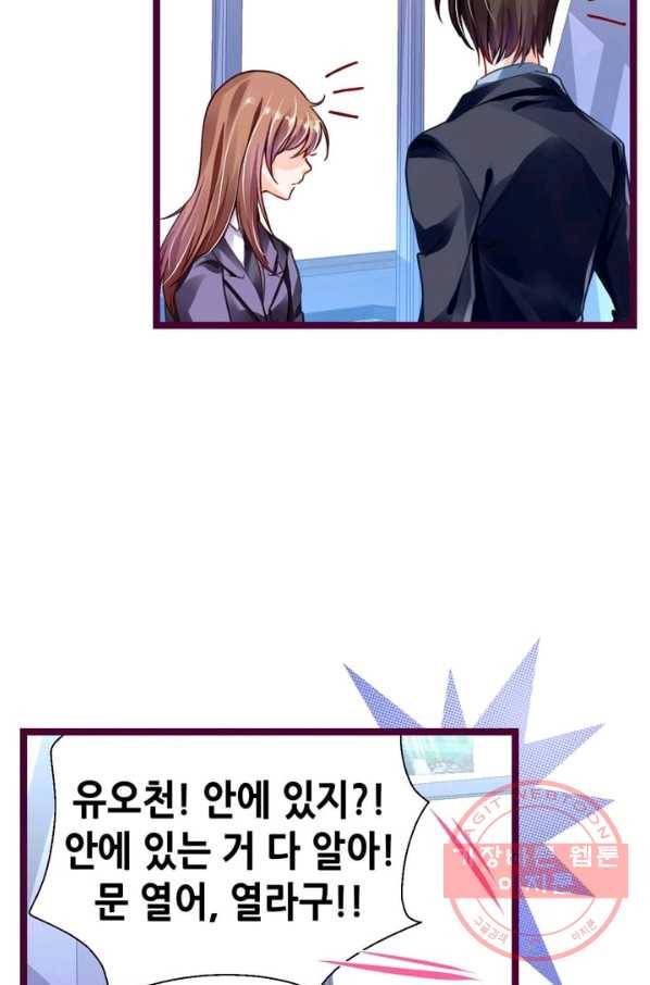 복수할까? 연애할까? 115화 5