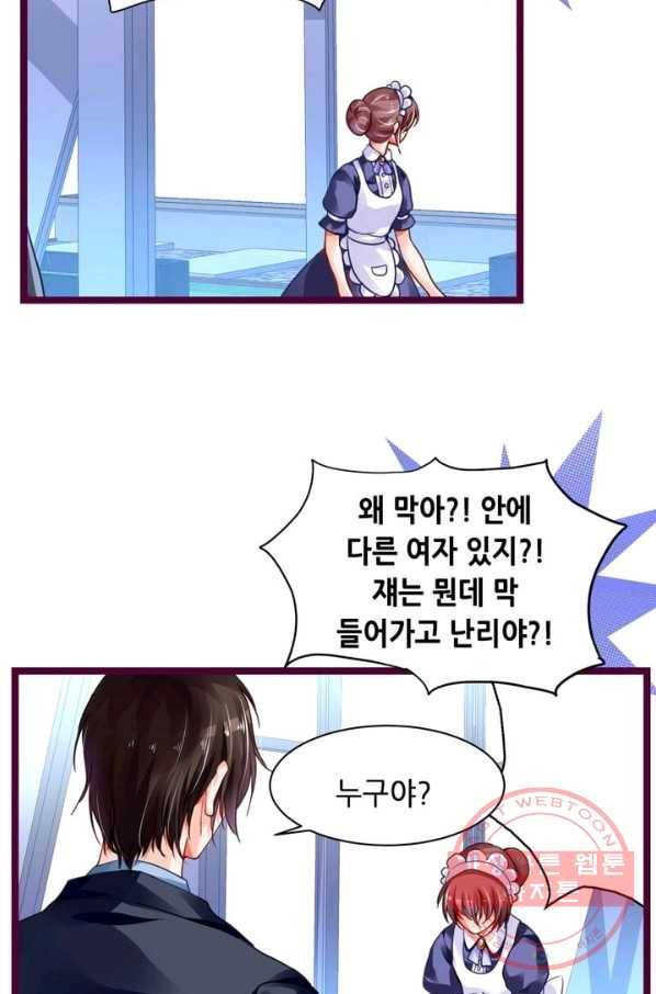 복수할까? 연애할까? 115화 6