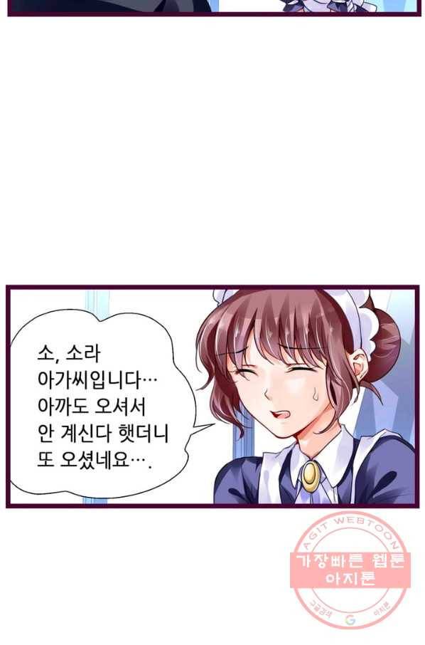 복수할까? 연애할까? 115화 7