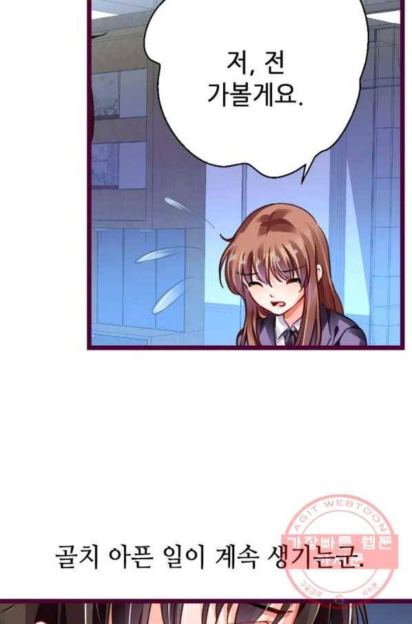 복수할까? 연애할까? 115화 9