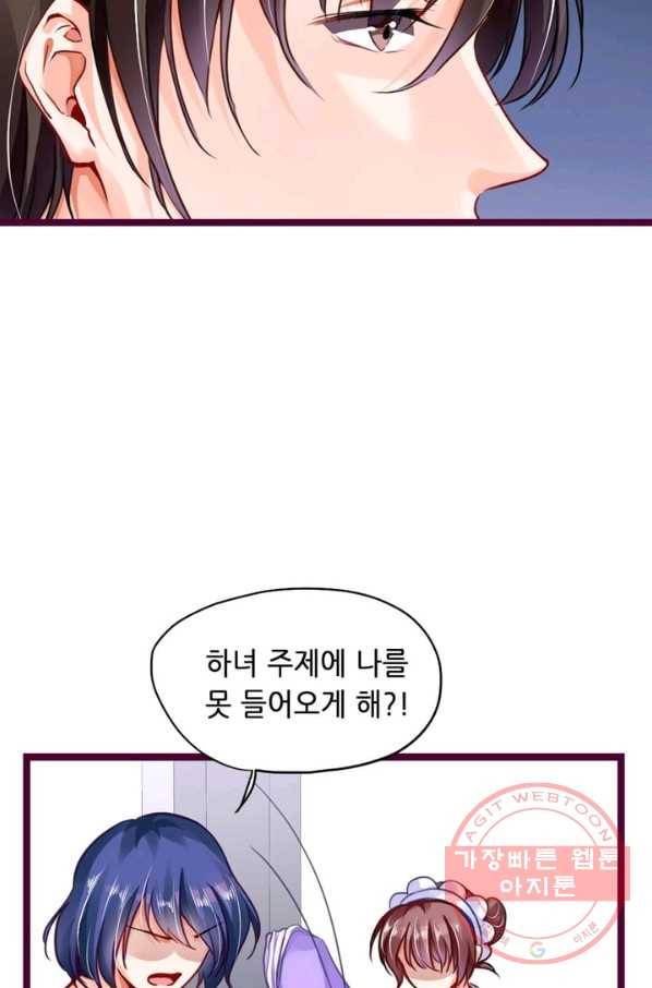 복수할까? 연애할까? 115화 10