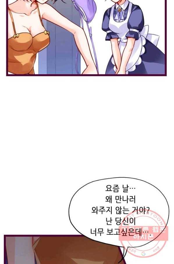 복수할까? 연애할까? 115화 11