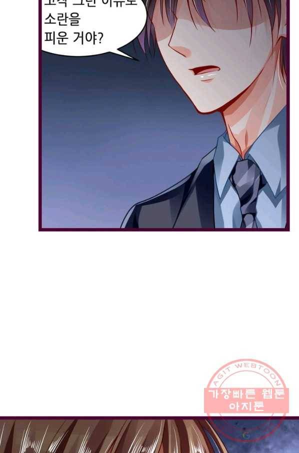 복수할까? 연애할까? 115화 14