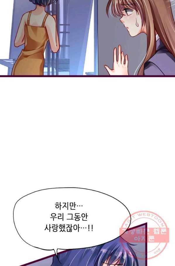 복수할까? 연애할까? 115화 16