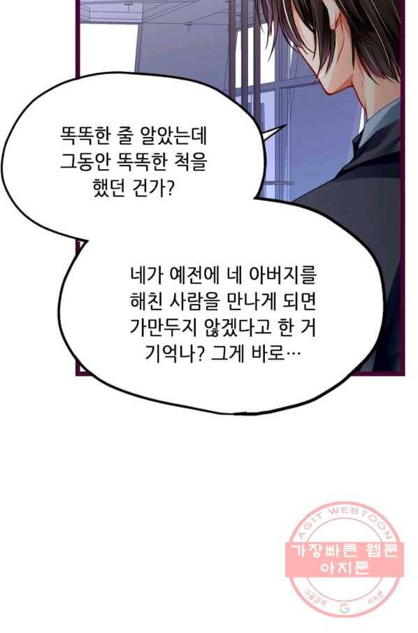 복수할까? 연애할까? 115화 18